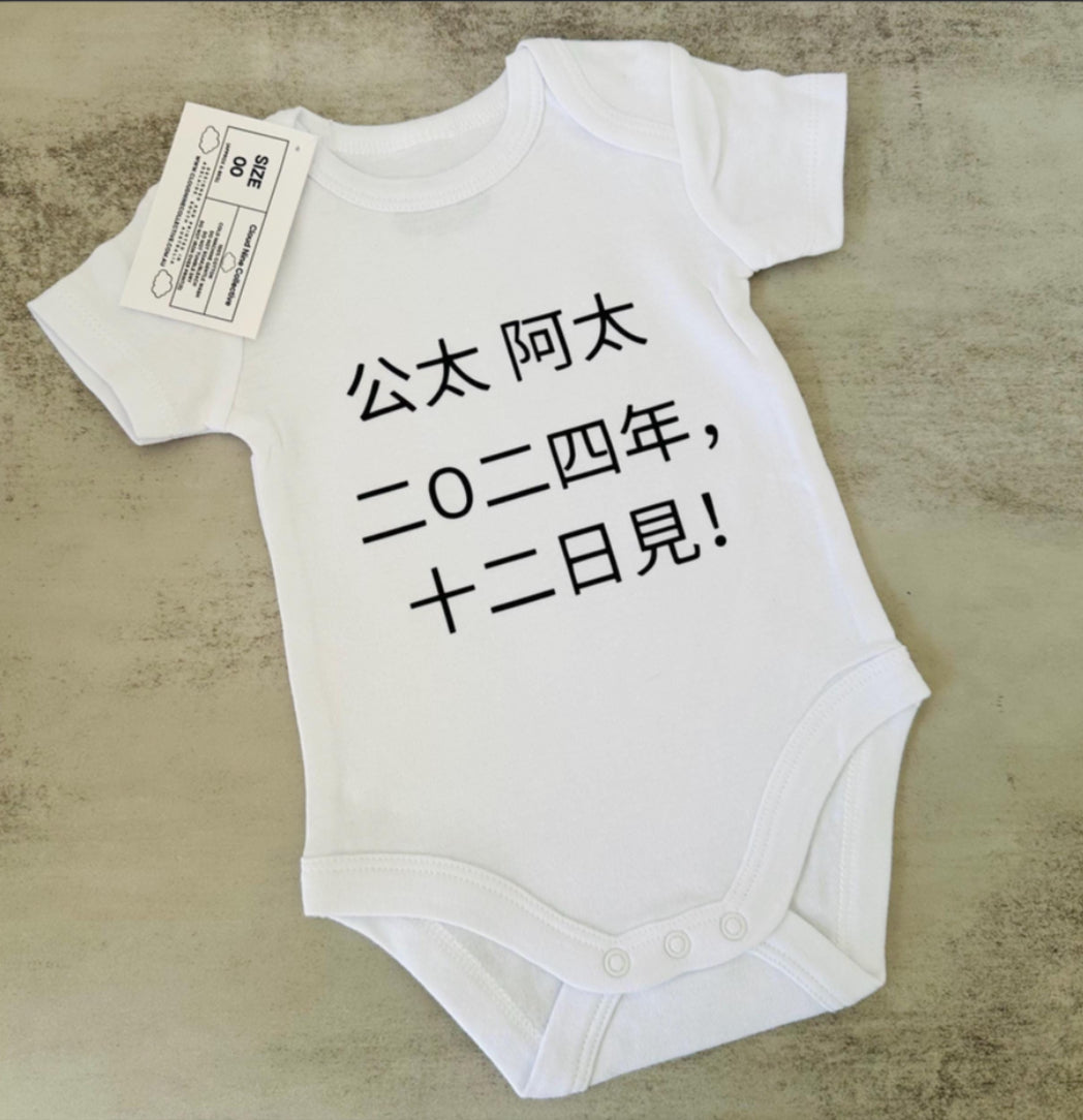 Fully Customisable Baby Onesie - create your own